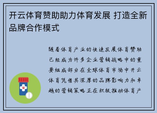 开云体育赞助助力体育发展 打造全新品牌合作模式