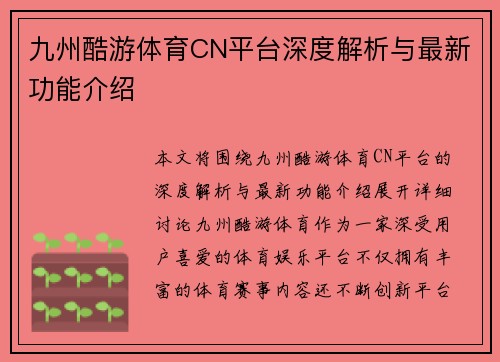 九州酷游体育CN平台深度解析与最新功能介绍