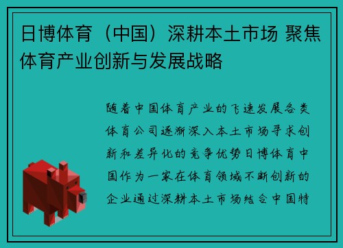 日博体育（中国）深耕本土市场 聚焦体育产业创新与发展战略