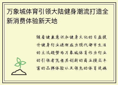 万象城体育引领大陆健身潮流打造全新消费体验新天地