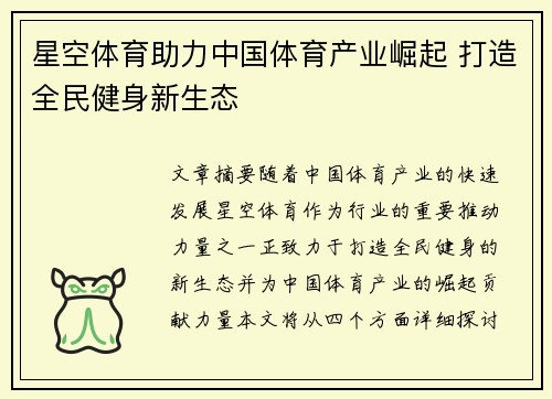 星空体育助力中国体育产业崛起 打造全民健身新生态