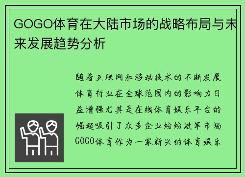 GOGO体育在大陆市场的战略布局与未来发展趋势分析