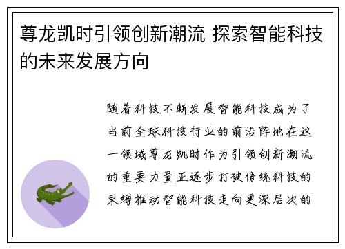 尊龙凯时引领创新潮流 探索智能科技的未来发展方向