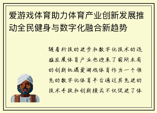 爱游戏体育助力体育产业创新发展推动全民健身与数字化融合新趋势
