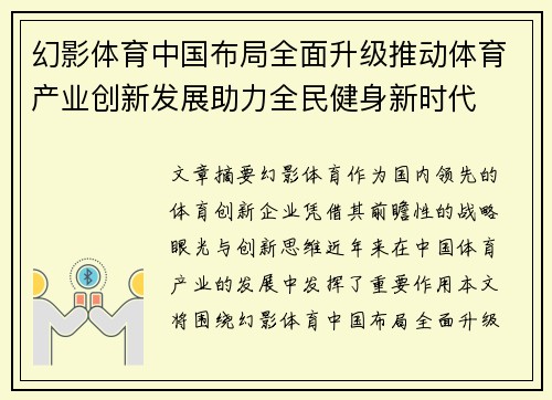 幻影体育中国布局全面升级推动体育产业创新发展助力全民健身新时代