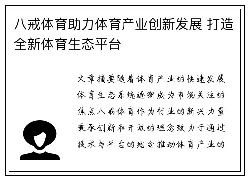 八戒体育助力体育产业创新发展 打造全新体育生态平台