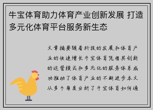 牛宝体育助力体育产业创新发展 打造多元化体育平台服务新生态