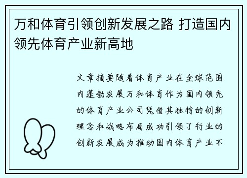 万和体育引领创新发展之路 打造国内领先体育产业新高地