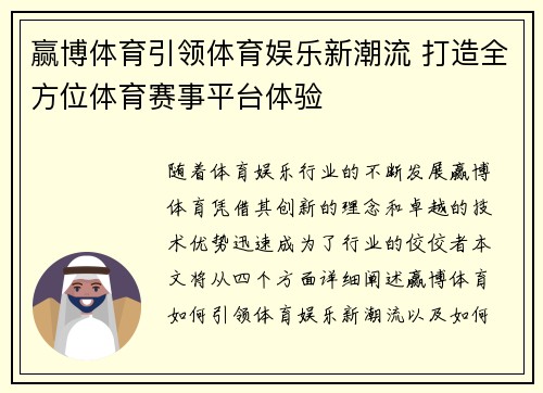 赢博体育引领体育娱乐新潮流 打造全方位体育赛事平台体验