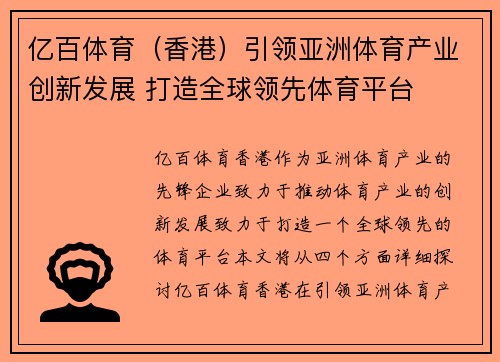 亿百体育（香港）引领亚洲体育产业创新发展 打造全球领先体育平台