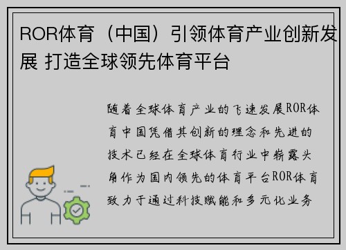 ROR体育（中国）引领体育产业创新发展 打造全球领先体育平台