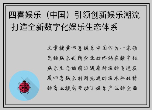 四喜娱乐（中国）引领创新娱乐潮流 打造全新数字化娱乐生态体系