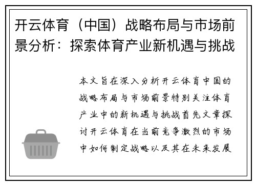 开云体育（中国）战略布局与市场前景分析：探索体育产业新机遇与挑战