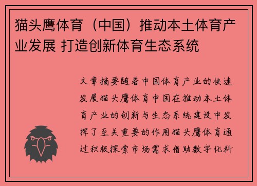 猫头鹰体育（中国）推动本土体育产业发展 打造创新体育生态系统