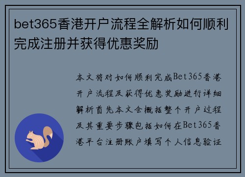 bet365香港开户流程全解析如何顺利完成注册并获得优惠奖励