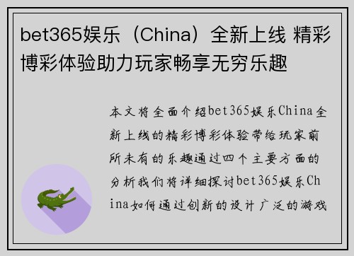 bet365娱乐（China）全新上线 精彩博彩体验助力玩家畅享无穷乐趣