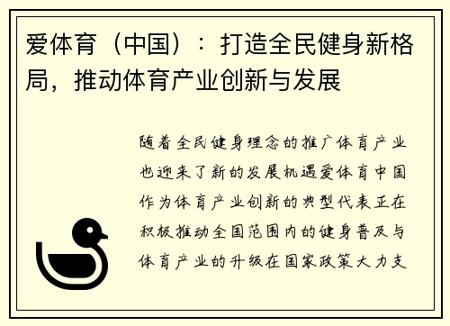 爱体育（中国）：打造全民健身新格局，推动体育产业创新与发展
