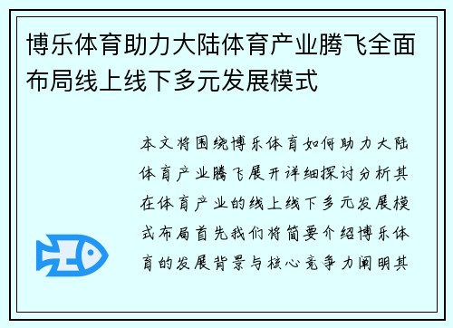 博乐体育助力大陆体育产业腾飞全面布局线上线下多元发展模式