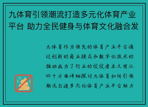 九体育引领潮流打造多元化体育产业平台 助力全民健身与体育文化融合发展
