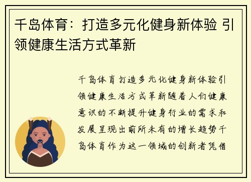千岛体育：打造多元化健身新体验 引领健康生活方式革新