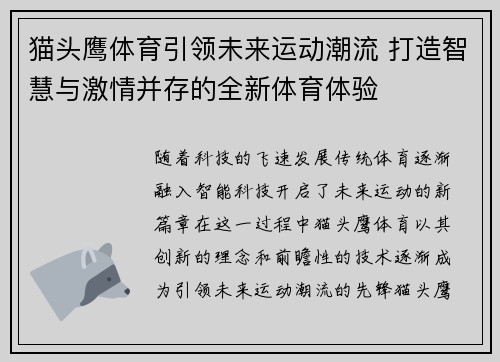 猫头鹰体育引领未来运动潮流 打造智慧与激情并存的全新体育体验