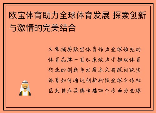 欧宝体育助力全球体育发展 探索创新与激情的完美结合