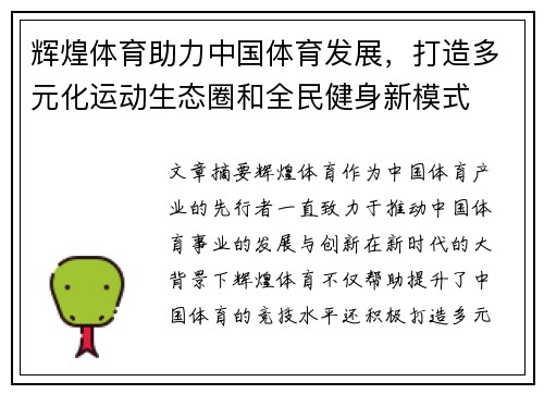 辉煌体育助力中国体育发展，打造多元化运动生态圈和全民健身新模式